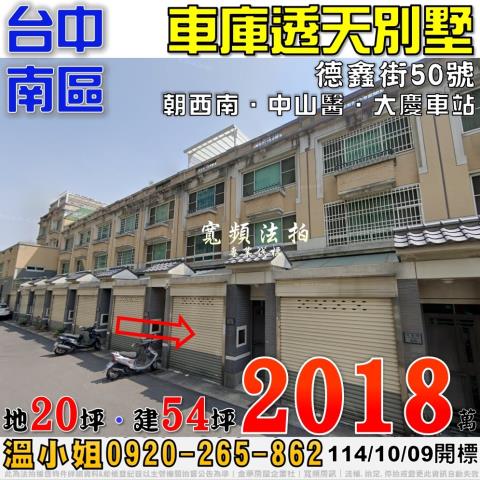 台中南區透天法拍-0