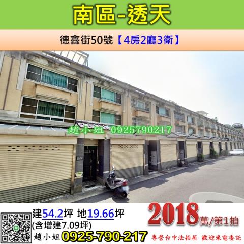 南區法拍透天-0