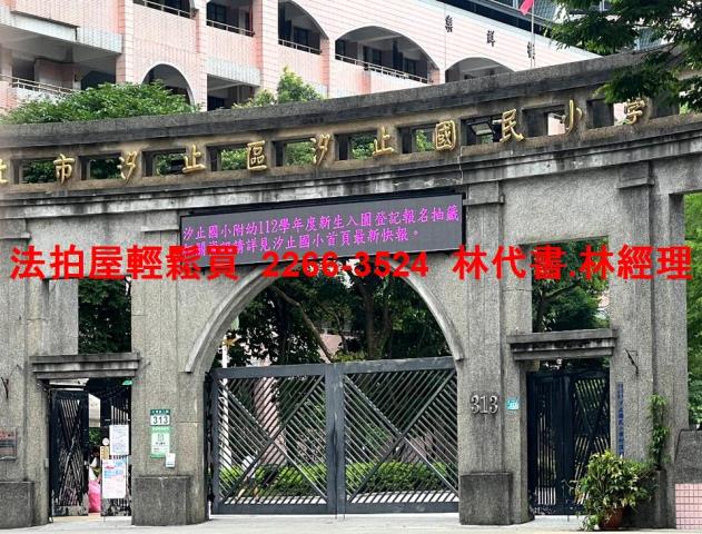 新北汐止公寓法拍-7