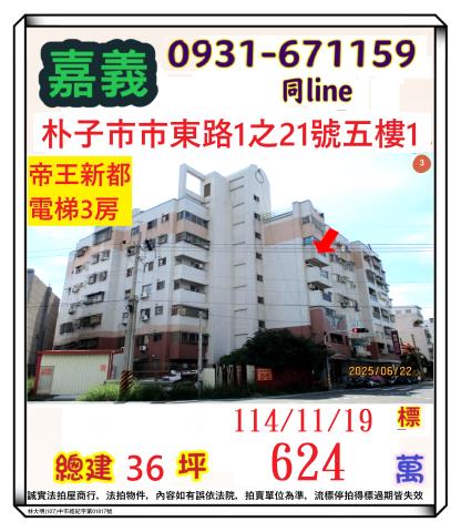 朴子拍賣大樓-0