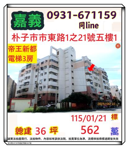 嘉義縣朴子市市東路1之21號五樓1