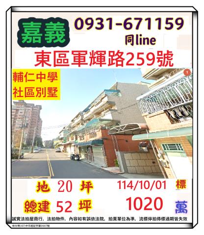 東區法拍透天-0