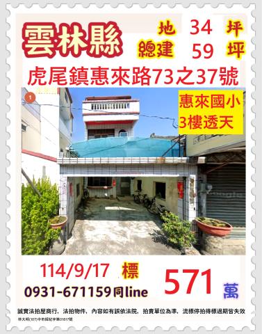 虎尾透天法拍-0