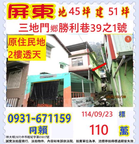 三地門透天法拍-0