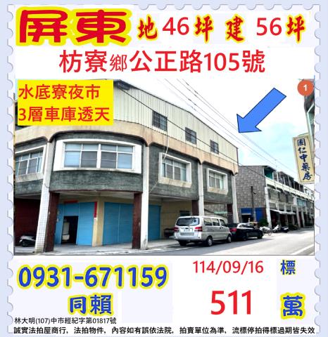 屏東透天法拍-0