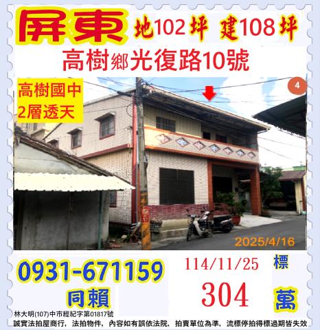 屏東縣高樹鄉光復路10號