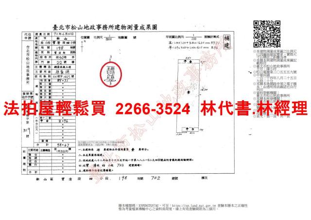 松山法拍公寓-9