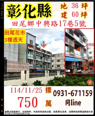 彰化田尾鄉中興路17巷5號