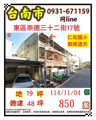 台南東區拍賣透天-0