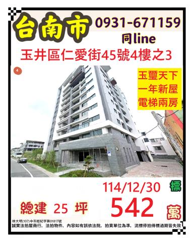 台南玉井區仁愛路45號4樓之3
