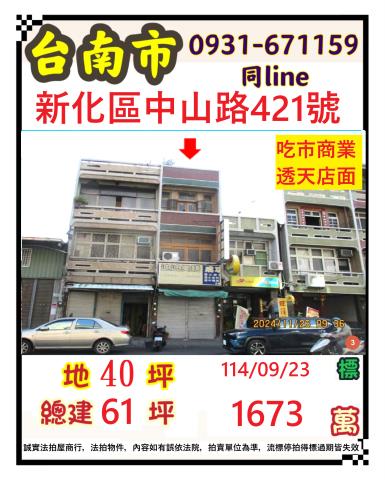 台南新化法拍透天-0