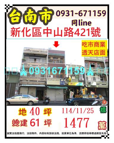 台南新化區中山路421號