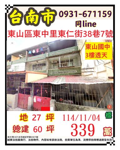 台南東山法拍透天-0