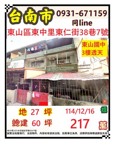 台南東山區東仁街38巷7號