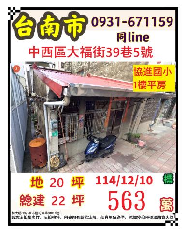 台南中西區法拍一樓-0