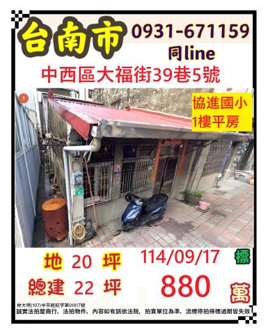 台南中西區法拍一樓-0