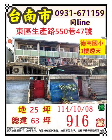 台南東區法拍透天-0