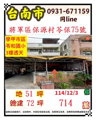 臺南市將軍區保源村苓保75號