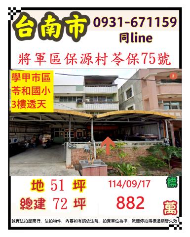 台南將軍透天法拍-0