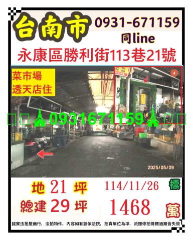 臺南市永康區勝利里勝利街113巷21號