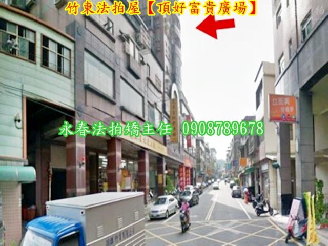 新竹竹東大樓法拍-9