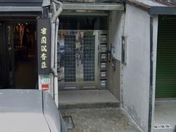 台北內湖拍賣公寓-4