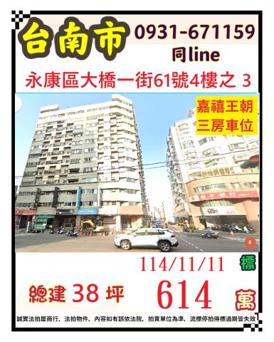 台南永康區大橋一街61號4樓之3