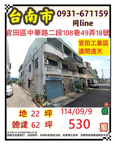 官田法拍透天-0