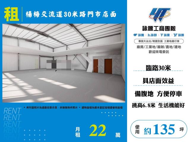 桃園店面楊梅店面楊梅交流道大路邊大面寬多車位臨停
