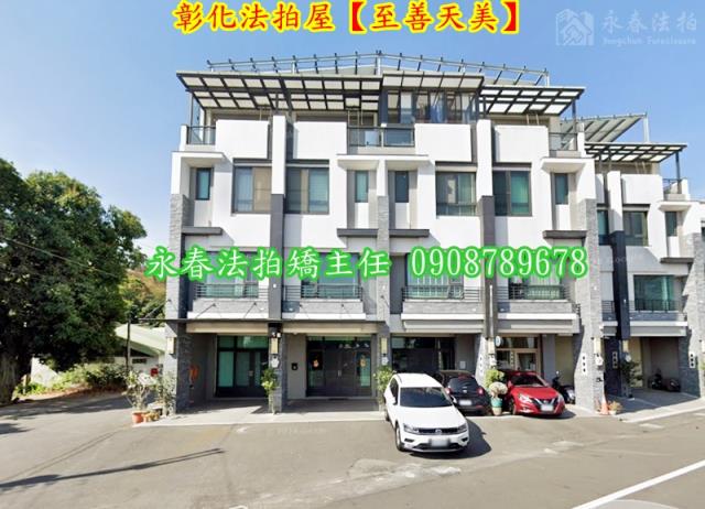 彰化彰化市透天拍賣-1