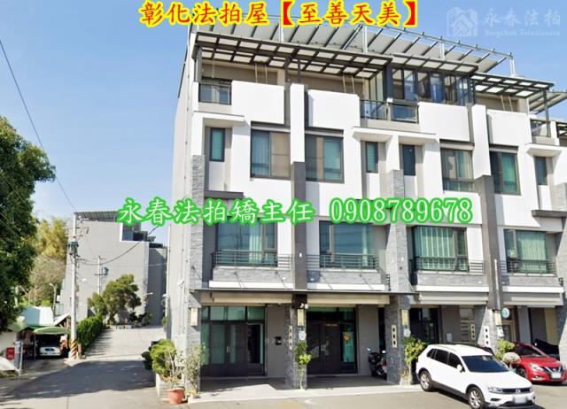 彰化彰化市透天拍賣-2