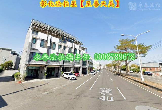 彰化彰化市透天拍賣-3