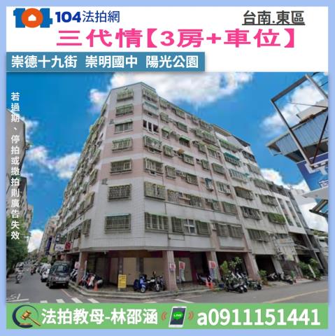 台南東區大樓拍賣-0