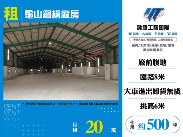 桃園龜山廠房-0