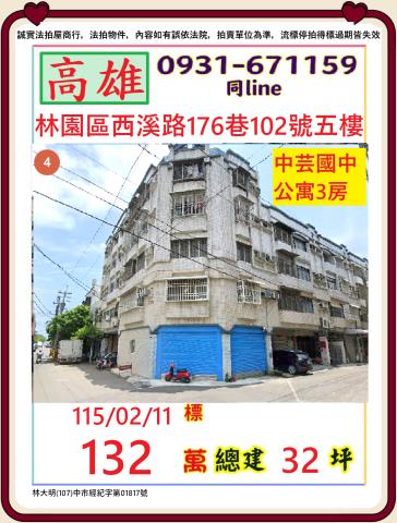 高雄林園公寓法拍-0