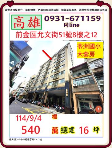 高雄前金大樓法拍-0
