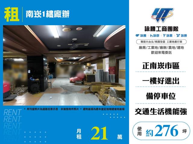 桃園蘆竹廠房-0