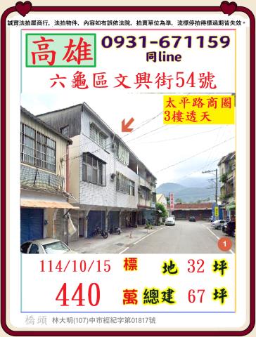 高雄六龜法拍透天-0