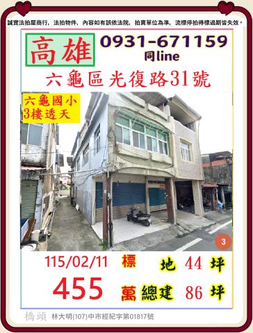 高雄六龜法拍透天-0