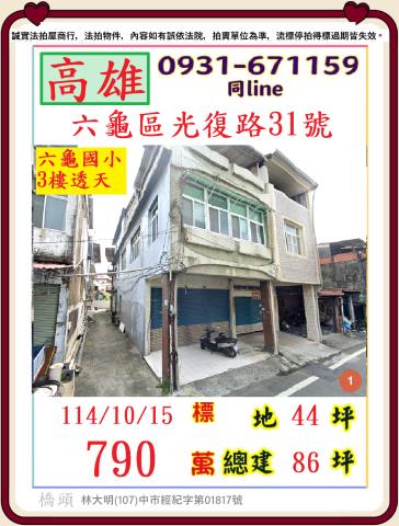 高雄六龜法拍透天-0