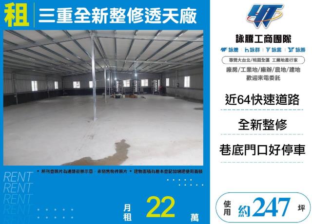 新北三重廠房-0