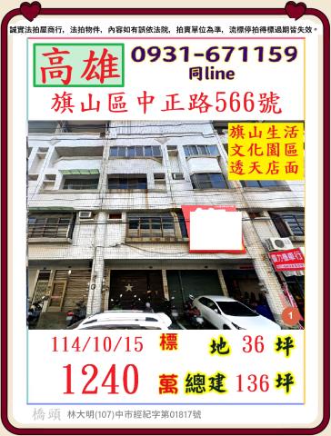 高雄旗山透天法拍-0