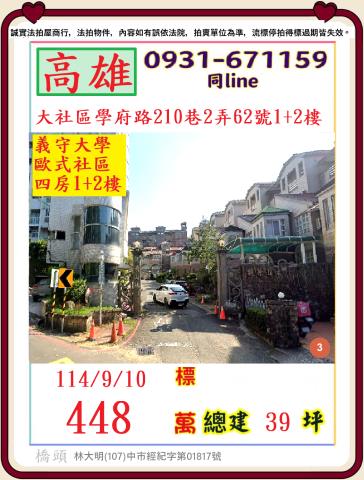 高雄大社公寓拍賣-0