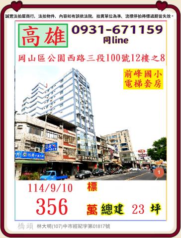 岡山法拍大樓-0