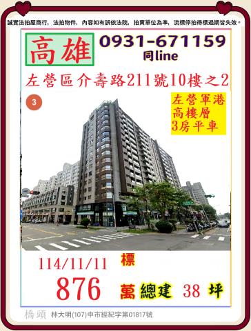 左營大樓法拍-0