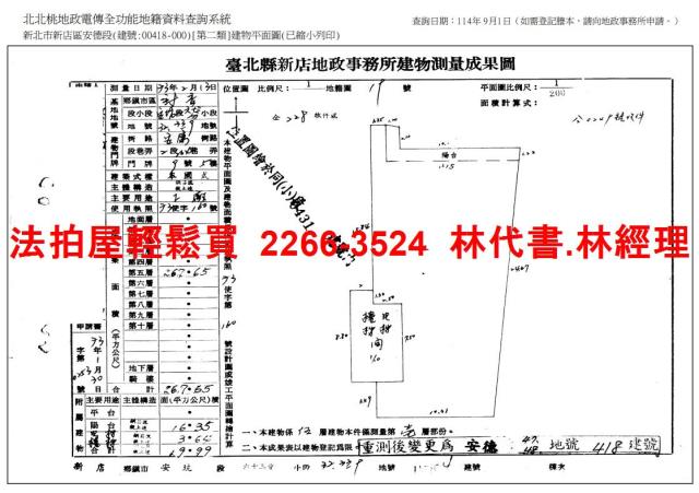 新店廠辦法拍-12