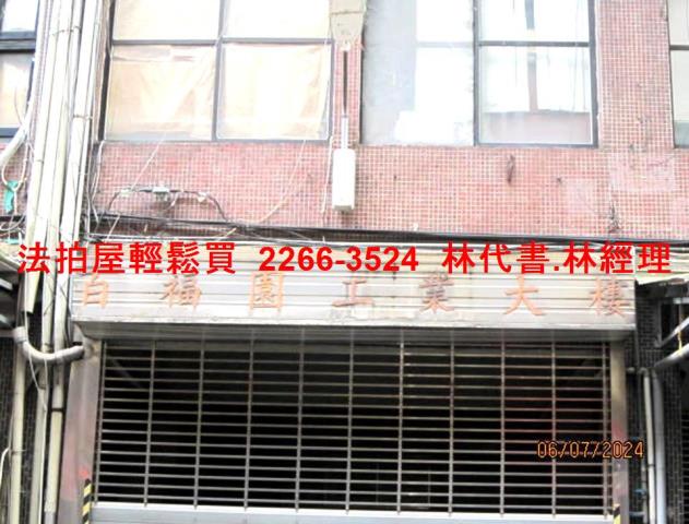 新店廠辦法拍-1