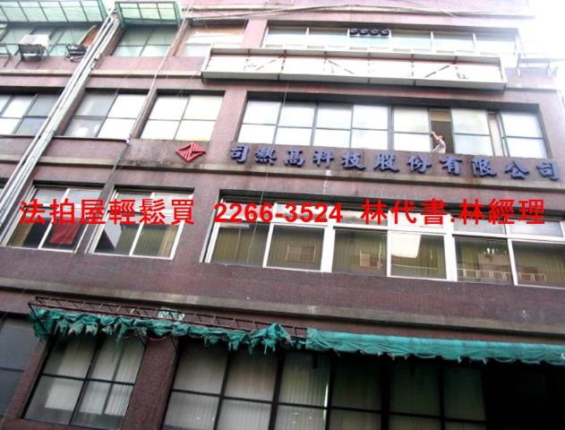 新店廠辦法拍-3