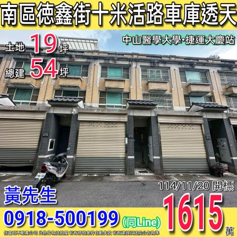 南區透天法拍-0