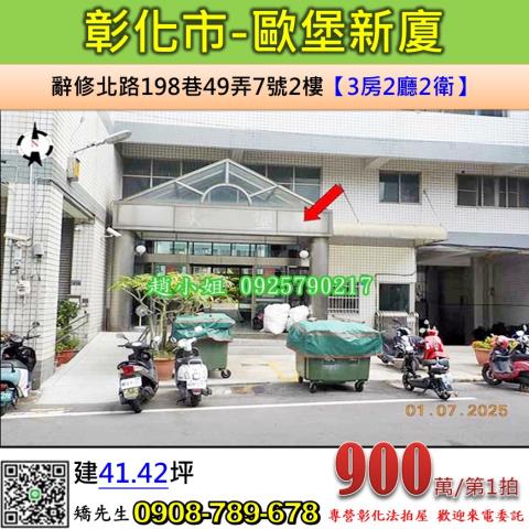 彰化彰化市拍賣華廈-0